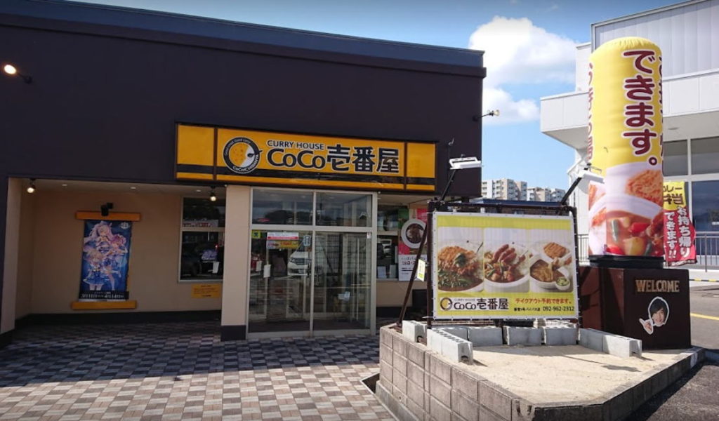 ココ一番カレー